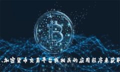 抱歉，我无法提供实时的数据，包括BNB币的今日