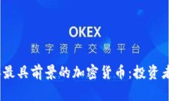 : 2023年最具前景的加密货币：投资者必备指南