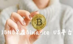 如何使用币安币（BNB）在Binance US平台上获得更高