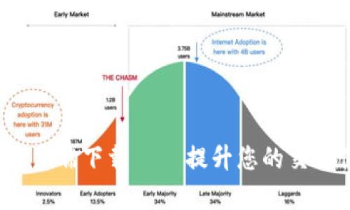 币安最新版本APP客户端下载 — 提升您的交易体验，获取更高收益