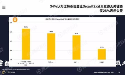 加密数字货币ETF：如何最大化投资回报并降低风险
