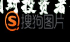 荷兰加密货币限制对投资者的影响与应对策略