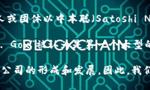 在加密货币的历史上，第一个加密货币公司可以追溯到比特币的出现。比特币在2009年由一个匿名的人或团体以中本聪（Satoshi Nakamoto）的名义推出，尽管没有正式的“公司”形式，但其背后的理念和技术使其成为加密货币的起点。

然而，随着比特币的流行，许多公司和初创企业围绕加密货币的发展而兴起。比如，在2010年成立的“Mt. Gox”被认为是第一个大型的比特币交易所，后来成为了全球最大的比特币交易平台之一，虽然在2014年因黑客攻击而破产。

从这个角度来看，虽然比特币本身并不是由某个公司推出的，但其核心技术和理念促使了许多加密货币公司的形成和发展。因此，我们可以说，比特币是为加密货币领域奠定了基础的“公司”，而Mt. Gox则可以视作早期参与者之一。