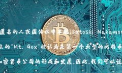 在加密货币的历史上，第一个加密货币公司可以