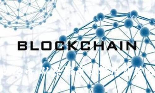 如何获得BNB币：从原始币到实用价值的完整指南