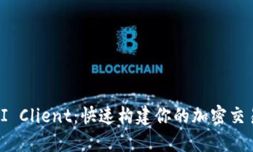 Binance API Client：快速构建你的加密交易自动化策略