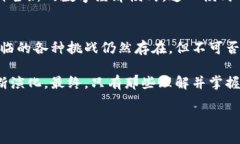揭秘加密货币的诞生与发展：如何构建数字时代