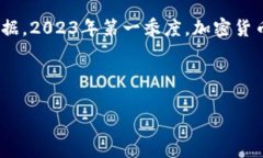 加密货币的市值是一个动态变化的数字，通常受