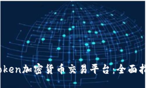 mypremium
    如何找到MyToken加密货币交易平台：全面指南与用户收益分析