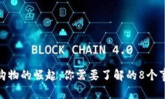 加密货币购物的崛起：你需要了解的8个事实与优