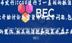 美国加密货币的监管和改革始于2010年代，但并没