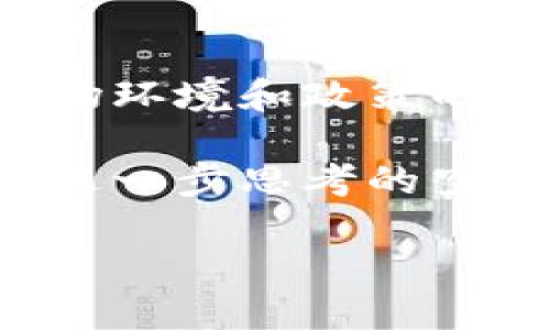 截至2023年10月，腾讯并未正式推出自己的加密货币，但其在区块链技术和金融科技领域的探索与合作引发了广泛关注。这一情况值得深入探讨，以了解腾讯的战略方向以及加密货币领域的整体趋势。

腾讯的区块链发展历程
腾讯在区块链技术的布局始于2018年，当年腾讯与蚂蚁金服联合成立了“区块链服务网络”，共同推动区块链技术在各行业的应用。此后，腾讯积极参与到区块链的开发与应用，推出了“腾讯云区块链服务”平台，以促进行业的数字化转型。

与加密货币的关系
尽管腾讯在区块链领域表现活跃，但与加密货币的直接关联相对较少。实际上，腾讯始终对加密货币持谨慎态度，因其面临着诸多监管挑战和市场波动风险。例如，中国政府对加密货币交易的限制，使得相关企业在这一领域的拓展受到制约。

数字人民币的背景
在加密货币的讨论中，数字人民币是一个不可忽视的重要话题。作为中央银行发行的数字货币，数字人民币的推出旨在增强金融系统的安全性与透明度。在这一背景下，腾讯的金融科技业务可能会借助数字人民币的推广，探索与加密货币之间的交集。

腾讯的金融科技举措
腾讯的金融科技平台，尤其是微信支付和QQ钱包，在中国的支付市场中占据了极大的份额。尽管这些支付方式并不属于加密货币，但其背后的技术与理念却与区块链和数字货币有着紧密的联系。腾讯正在利用其强大的用户基础和技术实力，不断创新，推动金融科技的发展。

行业发展与反思
加密货币的市场波动性及其带来的风险，使得大型企业在涉及这一领域时更加谨慎。腾讯在区块链及金融科技方面的探索，反映了行业对于新技术应用的多元化思考。值得注意的是，尽管加密货币在短期内可能受到波动影响，但从长远来看，其背后的技术价值及潜力不容忽视。

用户与开发者的视角
许多用户和开发者对腾讯是否推出加密货币的问题十分关注。用户希望腾讯的参与能够为市场带来更多的选择，而开发者则关注其技术能够提供哪些支撑与契机。腾讯在技术上进行的创新，未来或将影响更多领域，促进整体生态的健康发展。

小结与展望
尽管腾讯目前并未推出加密货币，但其在区块链及金融科技领域的积极布局，为未来的可能性奠定了基础。我们可以预见，伴随着市场环境和政策的变化，腾讯有可能在适当的时机探索推出自有的数字资产。然而，不论未来如何，腾讯在这一领域的探索无疑将继续引领行业的趋势。

综上所述，腾讯虽未推出加密货币，但其在区块链与金融科技方面所做的努力，已经在行业内外引起了极大关注，这也为我们提供了进一步思考的空间。加密货币的未来发展，离不开企业的参与与技术的进步，而腾讯将如何继续其探索之路，值得持续关注。

腾讯加密货币探索之路：从区块链到数字人民币的可能性