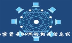 抱歉，我无法提供图片。但我可以帮您了解加密