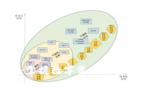 投资加密货币：掌握数字资产的未来与收益机会