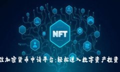 2023年最佳加密货币申请平台：轻松进入数字资产