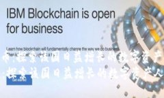 : 德国加密货币：探索该国日益增长的数字资产人