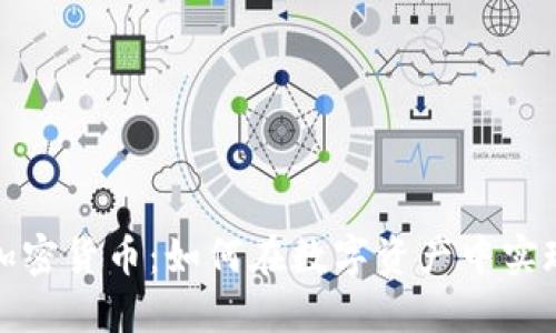 被动投资加密货币：如何在数字资产中实现稳健收益