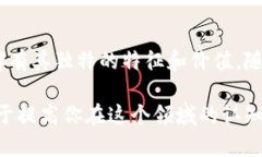 加密货币单位是什么？探索数字货币的基本概念