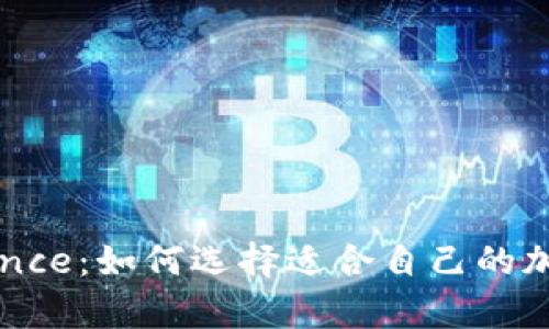 深入解析Binance：如何选择适合自己的加密货币交易所