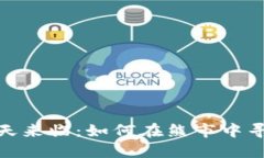 加密货币冬天来临：如何在熊市中寻求投资机会