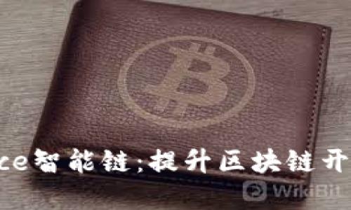 深入了解Binance智能链：提升区块链开发与投资的机会