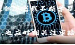 BNB币总供应量的深入探讨与用户收益分析BNB币,