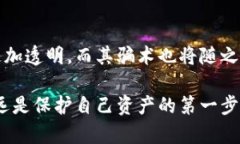   加密货币交税骗局揭秘：如何保护自己的资产免