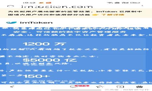   加密货币交税骗局揭秘：如何保护自己的资产免受损失 / 
 guanjianci 加密货币, 交税, 骗局, 资产保护, 投资风险 /guanjianci 

引言：加密货币的兴起与税务问题
近年来，加密货币迅速崛起，吸引了越来越多的投资者。然而，随着其受欢迎程度的提高，相关的税务问题也逐渐显露出复杂性。在许多国家，加密货币被视为资产，需按相关税率缴纳税款。但同时，随着市场的繁荣，各种关于加密货币交税的骗局也层出不穷。本文将在揭秘这些骗局的同时，探讨如何有效保护自己的资产。

加密货币的税收基本概念
在深入骗局之前，我们首先需要明确什么是加密货币的税收。大部分国家对加密货币的认定将其视为财产。因此，任何通过交易、交换或使用这些货币获得的收益都应纳税。具体来说，这包括但不限于买卖数字货币的盈利、用加密货币购买商品和服务时的增值税等。

比如说，如果你以 1000 美元的价格购买了 2 个比特币，后来以 2000 美元的价格将其卖出，那么你需要为创造的 1000 美元的盈利缴纳资本利得税。这在很多人看来是个简单的交易，但不少投资者对此可能缺乏足够的了解，导致潜在的税收风险。

常见的加密货币税务骗局
随着加密货币市场的发展，诈骗者也开始利用普通人的无知和恐惧，设计出各种各样的骗局。以下是一些常见的加密货币交税骗局：

h41. 假冒税务机关的 phishing 攻击/h4
诈骗者会伪装成税务机关，通过电子邮件或者电话联系投资者，声称他们需要缴纳税款，并要求提供敏感信息，如银行账号或个人身份信息。实际上，真实的税务机关通常不会通过邮件或电话来索取此类信息。这一骗局对许多投资者尤其是新手来说，造成了不小的损失。

h42. 过高的税务服务费用/h4
一些不法分子会以提供“专业”加密货币税务服务为由，收取不合理的高额费用。这些服务往往包括提供错误的减税策略或虚假的纳税申报。投资者不仅会因此支付高昂的费用，还有可能因此陷入更深的法律麻烦。

h43. 虚假代币的税务承诺/h4
某些投机平台声称，只要购买他们的代币，就能享受税务优惠。这种情况一般都涉及到对法规的恶意解读或曲解，实际上相应的优惠根本不存在。这样的骗局不仅让投资者失去本金，还有可能引发法律纠纷。

如何保护个人资产免受加密货币交税骗局的侵害
面对这些复杂多变的骗局，投资者必须采取有效措施保护自己的资产。以下是几个建议：

h41. 树立正确的税务意识/h4
了解自己所在国家或地区的加密货币税收政策是非常重要的。可以通过查询官方税务网站或咨询专业税务顾问，确保对税务责任有清晰的理解。只有明确了税务义务，才能更好地防范诈骗。

h42. 保持警惕，识别可疑内容/h4
无论是接收到的邮件、电话，还是网络广告，都要保持高度警惕。对任何要求提供个人信息或资金的请求都需仔细甄别，确保其真实性。如果不确定，及时咨询专业人士。

h43. 选择有信誉的平台/h4
在进行加密货币交易时，确保选择信誉良好的交易平台。查看用户评价和市场反馈，深入调查平台背景，避免在小型、无名的交易所进行交易，以减少财务风险。

案例分析：真实故事背后的教训
针对加密货币的交税骗局，不妨分享一个真实的案例。小李是一位年轻的加密货币投资者，在一次交易中收到了来自假冒税务机构的邮件，声称他需要支付一笔税款。小李紧张不已，随后按照邮件中的指示点击了链接，并提供了自己的个人信息。不久后，他发现自己的银行账户被空置，损失惨重。

这一案例告诉我们，很多人由于缺乏对税务的了解，容易受到心理影响或者恐慌而上当受骗。学会辨别信息的真实性，绝对是保护资产的第一步。

总结与展望
综合来看，加密货币交税骗局是一个复杂而多变的领域，任何投资者都不应掉以轻心。随着政策进一步明确，未来加密货币的税务管理将可能会更加透明，而其骗术也将随之演变。在这一过程中，做好资产保护，树立正确的投资观念至关重要。

希望通过本文的解析，能够帮助大家更好地了解加密货币交税相关的复杂性，识别可能的骗局，并采取有效措施来保护自己的投资。切记，学习永远是保护自己资产的第一步。