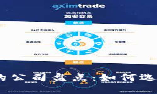 2023年发布加密货币的公司盘点：如何选择最具潜力的投资机会