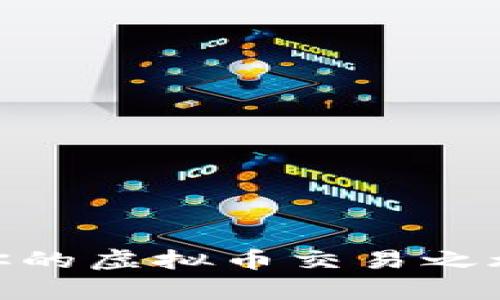 币安APP下载：开启你的虚拟币交易之旅，为你带来丰厚收益