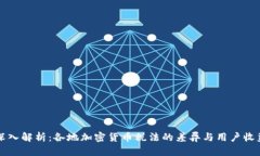 深入解析：各地加密货币税法的差异与用户收益