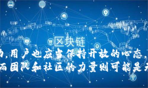 每月动态，让你的币圈投资更轻松：聚焦Binance上海交流活动  
Binance, 上海, 区块链, 投资, 知乎/guanjianci  

引言  
随着区块链技术的蓬勃发展，数字货币投资已成为越来越多人关注的热门话题。在这其中，Binance作为全球最大的加密货币交易所之一，其影响力不容小觑。而最近在上海举办的一系列Binance交流活动，更是吸引了众多币圈投资者和爱好者的参与。本文将详细介绍这些活动的内容、意义，以及如何帮助投资者开拓思路，获得更多收益。  

Binance的背景与发展  
首先，让我们回顾一下Binance的发展历程。成立于2017年的Binance，短短几年内便迅速崛起，成为全球交易量最大的平台。它以丰富的交易品种和优越的用户体验著称，吸引了世界各地的用户。在这样的背景下，Binance在上海的活动更是搭建了一个宝贵的交流平台。  

上海交流活动的意义  
在上海举办的Binance交流活动，不仅是一次简单的聚会，更是一个促进投资者学习和沟通的良机。活动中，专家分享了最新的市场趋势、项目动态，以及一些成功投资的案例，帮助参与者拓宽视野。  
例如，有一位投资者分享了他如何在市场波动中保持冷静，成功抓住了某个小型项目的上升潜力，从而获得了丰厚的收益。这种经验的分享，对于其他投资者而言，无疑是一次启发。  

如何参与交流活动  
参与这些活动的方法很简单，通常通过Binance官方网站或其社交媒体平台获取信息即可。例如，在知乎上，许多用户分享了参加活动的心得体会，吸引了更多人加入。通过这些渠道，投资者不仅能获取活动信息，还能了解更广泛的投资理念和市场动态。  

交流活动带来的用户价值  
通过参加Binance的交流活动，用户可以获得哪些具体的收益呢？首先，专业知识的提升是最显著的。参与者可以学习到最新的市场分析技巧、投资理论和技术分析工具，从而提高自己的判断能力。  
其次，活动提供了一个宝贵的网络搭建机会。在活动中，许多与会者有机会结识专家、企业家以及其他投资者，建立起长久的人脉关系。这对于投资者尤其重要，通过这些关系，找到合适的项目或合作伙伴，可以有效降低投资风险。  

欢迎反馈与互动  
Binance的交流活动并不是单向的信息传递，参与者也可以在活动中提出自己的问题，与专家进行一对一的沟通。许多参与者表示，这种互动不仅增强了他们对市场的理解，还激发了自己对投资的热情。  
此外，活动结束后，在各种社交平台上，参与者仍然可以继续交流，分享自己后续的投资成果和经验教训。这种持续的互动，使得学习与投资的过程更加深入和有效。  

卓越的用户体验  
除了内容丰富的讲座，Binance上海的交流活动在用户体验上也做得相当不错。场地的选择、活动的组织安排，以及提供的茶点饮品，无一不体现出对参与者的尊重与关怀。许多投资者对此表示满意，认为这样的活动更加适合进行深入的交流。  

关于市场的洞察与未来趋势  
在交流活动中，很多专家对于未来的市场趋势做出了自己的分析。例如，有专家预测，针对NFT（非同质化代币）的市场将会迎来新的增长节点。同时，针对这一点的讨论也引发了参与者的广泛兴趣。对新技术与市场动态的把握，正是投资者成功与否的关键因素。  

真实反馈，真实收获  
有参与者在活动结束时表示：“我从中学到了很多，不仅仅是投资知识，更有思维的转变。与同行的交流，让我对未来的投资方向有了更清晰的定位。”  
这种反馈反映了活动对用户的实质性价值，许多人能够从中找到自己的投资方向，甚至改变了以往的思维模式，从而提升了投资决策的科学性。  

总结与建议  
综上所述，Binance在上海的交流活动不仅为用户提供了专业的知识，还构建了一个良好的沟通平台，提高了投资者的参与感和归属感。当然，参加这些活动，用户也应当保持开放的心态，积极吸纳新的信息，勇于与他人分享自己的见解。  
如果你也是一名数字货币投资者，不妨留意Binance的后续活动信息，参与其中，或许能够收获更多意想不到的收益与价值。记住，一个人的力量是有限的，而团队和社区的力量则可能是无穷的。良好的信息共享与互动，是帮助每个投资者走得更远的基石。