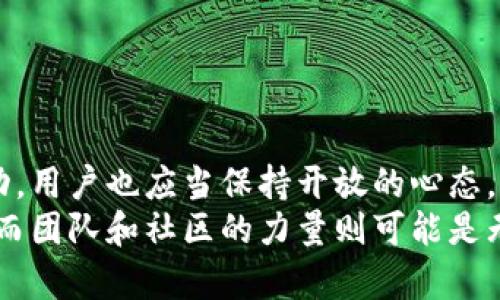每月动态，让你的币圈投资更轻松：聚焦Binance上海交流活动  
Binance, 上海, 区块链, 投资, 知乎/guanjianci  

引言  
随着区块链技术的蓬勃发展，数字货币投资已成为越来越多人关注的热门话题。在这其中，Binance作为全球最大的加密货币交易所之一，其影响力不容小觑。而最近在上海举办的一系列Binance交流活动，更是吸引了众多币圈投资者和爱好者的参与。本文将详细介绍这些活动的内容、意义，以及如何帮助投资者开拓思路，获得更多收益。  

Binance的背景与发展  
首先，让我们回顾一下Binance的发展历程。成立于2017年的Binance，短短几年内便迅速崛起，成为全球交易量最大的平台。它以丰富的交易品种和优越的用户体验著称，吸引了世界各地的用户。在这样的背景下，Binance在上海的活动更是搭建了一个宝贵的交流平台。  

上海交流活动的意义  
在上海举办的Binance交流活动，不仅是一次简单的聚会，更是一个促进投资者学习和沟通的良机。活动中，专家分享了最新的市场趋势、项目动态，以及一些成功投资的案例，帮助参与者拓宽视野。  
例如，有一位投资者分享了他如何在市场波动中保持冷静，成功抓住了某个小型项目的上升潜力，从而获得了丰厚的收益。这种经验的分享，对于其他投资者而言，无疑是一次启发。  

如何参与交流活动  
参与这些活动的方法很简单，通常通过Binance官方网站或其社交媒体平台获取信息即可。例如，在知乎上，许多用户分享了参加活动的心得体会，吸引了更多人加入。通过这些渠道，投资者不仅能获取活动信息，还能了解更广泛的投资理念和市场动态。  

交流活动带来的用户价值  
通过参加Binance的交流活动，用户可以获得哪些具体的收益呢？首先，专业知识的提升是最显著的。参与者可以学习到最新的市场分析技巧、投资理论和技术分析工具，从而提高自己的判断能力。  
其次，活动提供了一个宝贵的网络搭建机会。在活动中，许多与会者有机会结识专家、企业家以及其他投资者，建立起长久的人脉关系。这对于投资者尤其重要，通过这些关系，找到合适的项目或合作伙伴，可以有效降低投资风险。  

欢迎反馈与互动  
Binance的交流活动并不是单向的信息传递，参与者也可以在活动中提出自己的问题，与专家进行一对一的沟通。许多参与者表示，这种互动不仅增强了他们对市场的理解，还激发了自己对投资的热情。  
此外，活动结束后，在各种社交平台上，参与者仍然可以继续交流，分享自己后续的投资成果和经验教训。这种持续的互动，使得学习与投资的过程更加深入和有效。  

卓越的用户体验  
除了内容丰富的讲座，Binance上海的交流活动在用户体验上也做得相当不错。场地的选择、活动的组织安排，以及提供的茶点饮品，无一不体现出对参与者的尊重与关怀。许多投资者对此表示满意，认为这样的活动更加适合进行深入的交流。  

关于市场的洞察与未来趋势  
在交流活动中，很多专家对于未来的市场趋势做出了自己的分析。例如，有专家预测，针对NFT（非同质化代币）的市场将会迎来新的增长节点。同时，针对这一点的讨论也引发了参与者的广泛兴趣。对新技术与市场动态的把握，正是投资者成功与否的关键因素。  

真实反馈，真实收获  
有参与者在活动结束时表示：“我从中学到了很多，不仅仅是投资知识，更有思维的转变。与同行的交流，让我对未来的投资方向有了更清晰的定位。”  
这种反馈反映了活动对用户的实质性价值，许多人能够从中找到自己的投资方向，甚至改变了以往的思维模式，从而提升了投资决策的科学性。  

总结与建议  
综上所述，Binance在上海的交流活动不仅为用户提供了专业的知识，还构建了一个良好的沟通平台，提高了投资者的参与感和归属感。当然，参加这些活动，用户也应当保持开放的心态，积极吸纳新的信息，勇于与他人分享自己的见解。  
如果你也是一名数字货币投资者，不妨留意Binance的后续活动信息，参与其中，或许能够收获更多意想不到的收益与价值。记住，一个人的力量是有限的，而团队和社区的力量则可能是无穷的。良好的信息共享与互动，是帮助每个投资者走得更远的基石。
