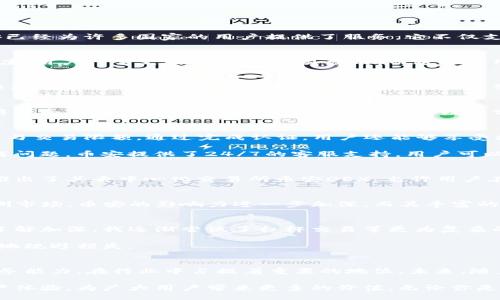 bianshi
币安（Binance）官网百科：了解全球最大的数字货币交易平台
/bianshi


币安, 数字货币, 交易所, 加密货币, 区块链
/guanjianci

币安简介
币安（Binance）成立于2017年，是一个快速崛起的加密货币交易平台，逐渐成为全球最大的数字货币交易所之一。其总部位于马耳他，但是由于其在全球的影响力，币安已经为许多国家的用户提供了服务。它不仅支持比特币（BTC）等主流数字货币的交易，亦提供了大量的小众币种交易，服务范围非常广泛。

币安的特点与优势
币安之所以能够在激烈的市场竞争中脱颖而出，有几个关键因素：首先是其高流动性，这使得用户在交易时能够快速买入或卖出数字资产。其次，币安的交易费用相对低廉，用户只需支付0.1%的交易费用，而通过使用平台币BNB支付费用，甚至可以享受更多的折扣。此外，币安还提供了多种交易模式，从现货交易到期货交易，再到杠杆交易，用户可以根据自己的需求选择适合的方式。

安全性与用户信任
安全性一直是用户选择交易平台时考虑的一个重要因素。币安在安全性方面采取了多种措施，包括两步验证（2FA）、冷钱包存储和账户保护等。然而，即便如此，币安在2019年也曾遭遇过一次大规模黑客攻击，损失约7000比特币。但在事件发生后，币安迅速采取措施，弥补了用户的损失，并加强了其安全体系，这增强了用户对平台的信任感。

币安的用户界面体验
币安的用户界面设计相对友好，适合新手用户和经验丰富的交易员。其主页清晰地显示了市场的实时数据和热门交易对，对于用户了解市场动态非常方便。而在进阶交易界面，用户可以看到更为复杂的图表和数据分析工具，这对于专业级用户非常重要。

如何注册与使用币安平台
注册币安账户相对简单，只需要提供一个有效的电子邮件地址并设置密码。在完成电子邮件验证后，用户可以通过KYC（Know Your Customer）认证提高账户的安全性与交易限额。通过完成认证，用户还能够享受更加多样化的服务，例如法币充值和提现等。

在使用币安交易时，用户可以选择不同的交易对进行交易，例如 BTC/USDT、ETH/BTC等。通过简单几步，用户便可完成买入或卖出操作。在这一过程中，如果用户遇到任何问题，币安提供了24/7的客服支持，用户可以随时得到了帮助。

币安提供的其他服务
除了传统的现货交易外，币安还提供多种其他的服务，例如“币安存款宝”（Binance Earn），用户可以将闲置的数字资产存入此类产品中获取一定的利息。此外，币安还推出了其去中心化交易所币安DEX，允许用户在无需将资产存放在平台上的情况下进行交易，这在一定程度上提高了资产的安全性。

对比与其他交易所的优势
虽然市场上有许多其他的加密货币交易所，例如火币、OKEx等，但币安凭借其多元化的产品线、良好的用户体验以及国际化的业务布局，吸引了大量的用户。尤其是在亚洲市场，币安的影响力进一步加深，而其丰富的教育资源也为新手用户提供了良好的学习平台。

个人经验分享
我个人使用币安的经验是比较愉快的。作为一名加密货币的投资者，币安的多样性为我的投资提供了很大的便利。起初我只是进行简单的现货交易，但随着我对市场的了解加深，我逐渐尝试了杠杆交易等更为复杂的操作。币安丰富的图表工具和实时数据让我的决策更为科学和有效。

不过，值得注意的是，对于初次接触加密货币的用户来说，建议先做一些基本的市场调查与学习，尤其是在市场波动性较大的情况下，合理的风险管理能够帮助用户更好地规避损失。

总结与展望
综上所述，币安作为一家领先的数字货币交易平台，其用户友好的界面、安全性和丰富的交易产品吸引了大量交易者。虽然市场竞争激烈，但币安凭借其创新的产品和服务能力，在行业中占据着重要的地位。未来，随着加密货币市场的不断发展，币安也许会推出更多的服务和功能，继续引领潮流。

在这快速发展的数字货币世界中，选择一个合适的平台进行交易，除了考量安全性与费用外，还要关注其提供的各类服务及产品。相信币安会在未来继续致力于提升用户体验，为广大用户带来更多的价值。无论你是刚刚入门的投资者，还是经验丰富的交易者，币安都可能是你值得考虑的选择。