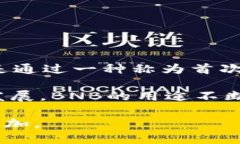 BNB币（Binance Coin）是由加密货币交易所Binance发行