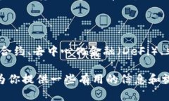 在加密货币的世界里，种类繁多，发展迅速。这