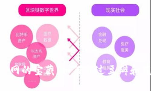 探索币安（Binance）官网的宝藏：如何通过豆瓣和花生进行加密资产投资