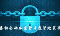 深入了解日本证券协会的加密货币监管政策及其