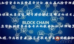 bian加密货币生态监管：构建安全与创新的平衡