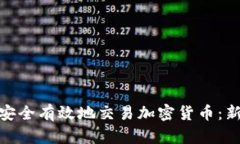 如何在Binance上安全有效地交易加密货币：新手指