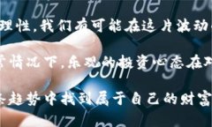   揭露加密货币骗局：保护您的投资与财富安全的