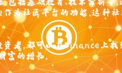   必安Binance：独特的加密货币交易体验，赋能投