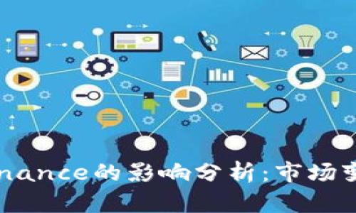 OKEx关闭对Binance的影响分析：市场变化与用户反应