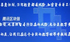   加密货币的讽刺：数字黄金还是虚幻泡沫？ /