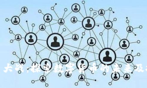 加密货币大战：探索数字货币的未来及投资机会
