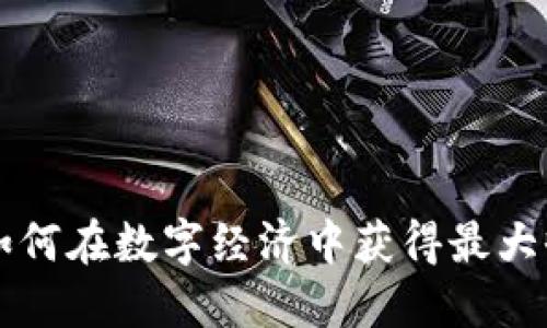 DCC加密货币：如何在数字经济中获得最大收益的投资机会