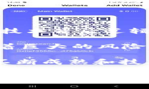 简介

在过去的十年里，加密数字货币（cryptocurrency）从一个新兴概念迅速发展成了一种广泛接受的资产类别。它们不仅被视为交易的媒介，也因其潜在的增值机会而吸引了大量投资者。Bitcoin（比特币）作为第一个成功的加密货币，开启了这个全新的金融时代，而随之而来的各类替代币（altcoins），如Ethereum（以太坊）、Litecoin（莱特币）和Ripple（瑞波币），也丰富了这一领域。

在这篇文章中，我们将对加密数字货币进行全面深入的介绍，包括其基本概念、工作原理、投资价值、市场现状及未来发展趋势等多个方面，以期帮助读者更好地理解这一技术及其在全球经济中的重要性。

加密数字货币的基本概念

加密数字货币是一个利用加密技术来实现安全性的数字或虚拟货币。它们通常是去中心化的，意味着不依赖于中央银行或单一管理机构进行控制。大多数加密货币都是基于区块链技术，这是一种分布式账本技术，能够有效地记录所有交易并确保其安全性和透明性。

简单来说，加密货币是通过数学算法生成并加密存储的数字资产。在加密货币的交易中，通过私钥和公钥的组合，确保了交易的安全性及用户的匿名性。例如，用户使用私钥来签署交易，而公钥则用于验证交易的有效性。

加密货币的工作原理

加密货币的核心在于区块链。区块链可以被理解为一般的数据库，但其独特之处在于数据一旦被输入后，将无法更改或删除。这种数据不可篡改的特性，确保了所有交易的真实性和安全性。

在区块链上，所有的交易会被分组在一起，上述的“区块”会形成一定的链条，构成了“区块链”。每当一个新的交易发生，它会首先被网络中的节点广泛传播，然后通过“挖矿”（Mining）过程或其他验证机制记录在区块链上。挖矿不仅仅是生成新的加密货币，还确保了整个网络的安全性和交易的有效性。

投资加密货币的价值

与传统投资相比，加密货币提供了独特的价值主张。首先，由于加密数字货币的数量是有限的，如比特币的总量被限制在2100万枚，这种稀缺性使得其潜在的增值空间受到投资者的普遍关注。许多投资者视比特币为“数字黄金”，认为其长期保值能力强。

其次，加密货币的交易效率高，可以实现24/7全天候交易，消除了传统金融交易中的时间限制和中介费用。这在某种程度上降低了交易成本，并提高了流动性。

此外，随着全球对去中心化金融（DeFi）和非同质化代币（NFT）概念的兴起，加密货币的应用场景越来越广泛。许多项目利用区块链技术开发了新的商业模式，从而进一步推动了加密市场的增长。

市场现状及未来发展趋势

近年来，加密货币市场经历了巨大的波动。在2017年，随着比特币价格的暴涨，越来越多的投资者开始涌入这一市场，而2018年的熊市则让许多人对其前景产生了质疑。但不可否认的是，这一领域已经看到了复苏的迹象，许多新的项目和技术正在不断涌现。

未来，加密货币的风险与机遇并存。监管政策的变化、技术的进步、以及用户需求的变化，都会影响这一市场的发展。一个越来越明显的趋势是，越来越多的传统金融机构开始接受加密货币，并寻求与之结合的机会。这无疑是一个积极的信号，表明加密货币正逐渐向主流方向发展。

个人见解与经验总结

作为一个加密货币的爱好者，我在这一领域探索了不短的时间。在投资和交易过程中，我深刻认识到，加密货币不仅是投机，更是一场技术转型的革命。真正的赢家往往是那些能够理解技术背后逻辑的投资者，而不仅仅是跟风的交易者。

在选择投资项目时，我建议关注项目的团队背景、技术创新和市场需求，而不仅仅是投机性的价格波动。此外，合理的风险管理也十分重要。在这个市场中，有赚钱的机会，但同样也蕴藏着巨大的风险。

总结来说，加密数字货币作为一种新兴技术，正以其独特的价值主张吸引着越来越多的人关注和参与。它不仅改变了传统的金融模式，也为我们开启了一个崭新的经济环境。随着市场不断成熟和技术的不断进步，加密货币的应用前景无疑会越来越广阔。

总的来说，加密数字货币的兴起不仅仅是金融交易的变化，它象征着科技和经济的进步。只有不断学习和适应这一新常态，才能在变革的浪潮中把握住机遇。