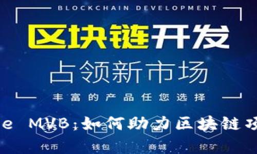 深入解析Binance MVB：如何助力区块链项目的成长与创新
