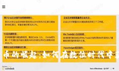 无限制加密货币的崛起：如何在数位时代中获得