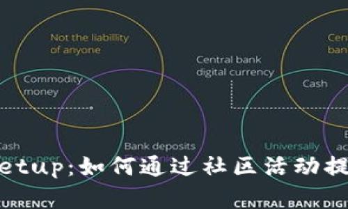 stance探索Binance Meetup：如何通过社区活动提升你的加密货币投资技巧
